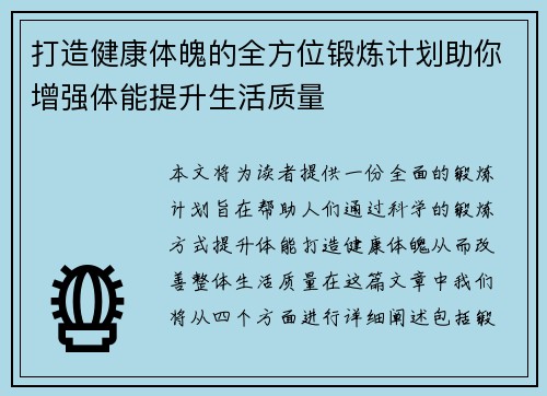 打造健康体魄的全方位锻炼计划助你增强体能提升生活质量