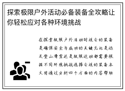 探索极限户外活动必备装备全攻略让你轻松应对各种环境挑战