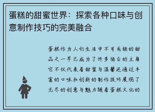 蛋糕的甜蜜世界:探索各种口味与创意制作技巧的完美融合 蛋糕的甜蜜世界:探索各种口味与创意制作技巧的完美融合