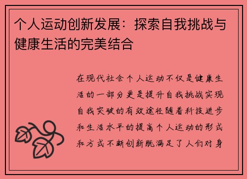 个人运动创新发展:探索自我挑战与健康生活的完美结合 个人运动创新发展:探索自我挑战与健康生活的完美结合
