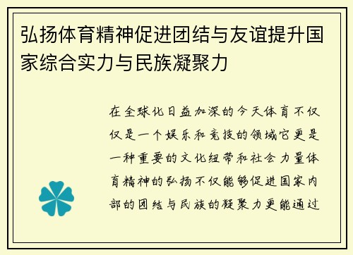 弘扬体育精神促进团结与友谊提升国家综合实力与民族凝聚力 弘扬体育精神促进团结与友谊提升国家综合实力与民族凝聚力