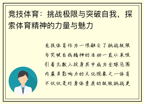 竞技体育:挑战极限与突破自我,探索体育精神的力量与魅力 竞技体育:挑战极限与突破自我,探索体育精神的力量与魅力