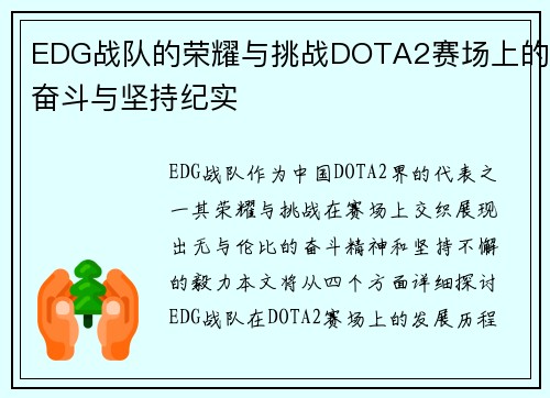 EDG战队的荣耀与挑战DOTA2赛场上的奋斗与坚持纪实