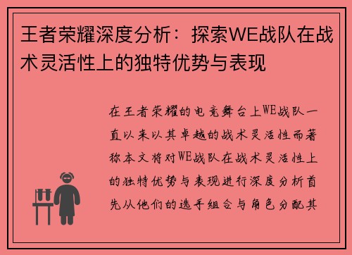 王者荣耀深度分析：探索WE战队在战术灵活性上的独特优势与表现